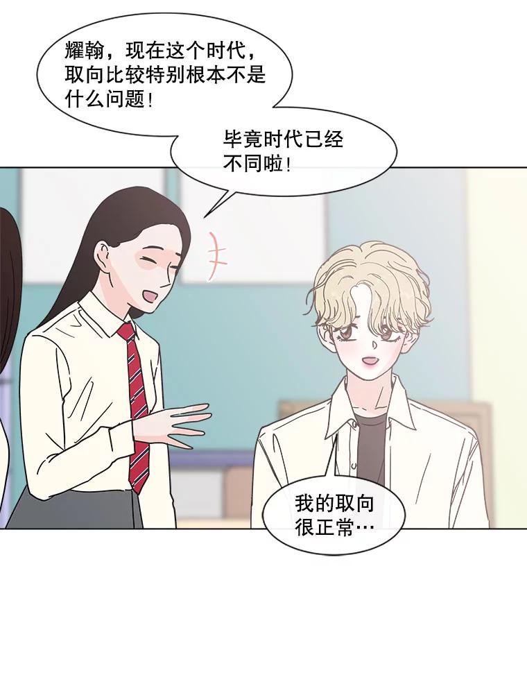 《青春之家》136.耀翰的独立 第23页