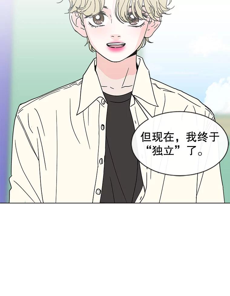 《青春之家》136.耀翰的独立 第51页