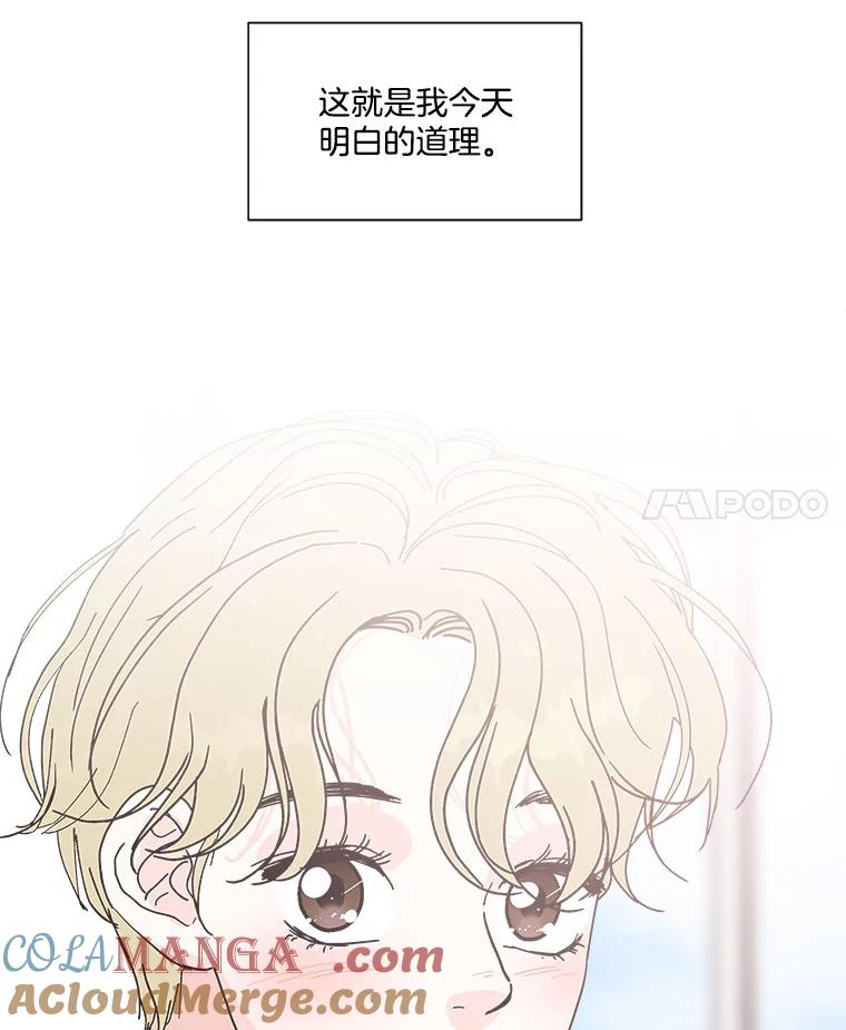 《青春之家》136.耀翰的独立 第79页