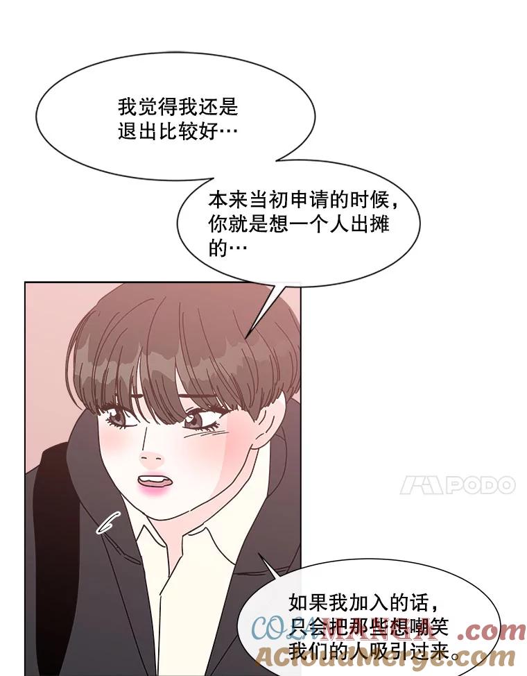 《青春之家》136.耀翰的独立 第55页