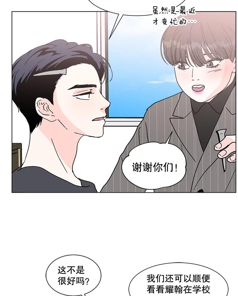 《青春之家》136.耀翰的独立 第66页