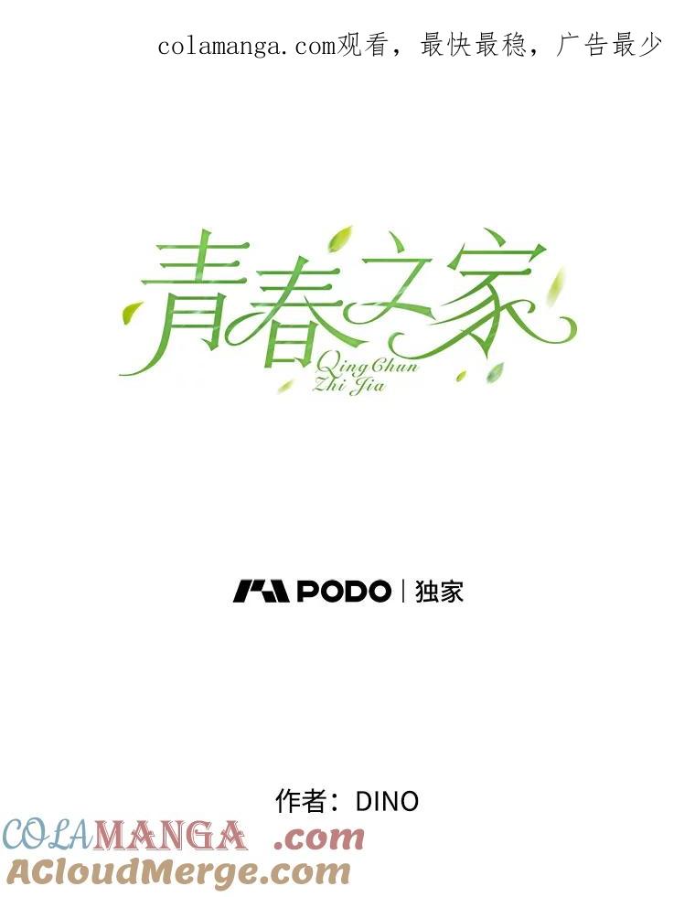 《青春之家》138.失联2 第1页