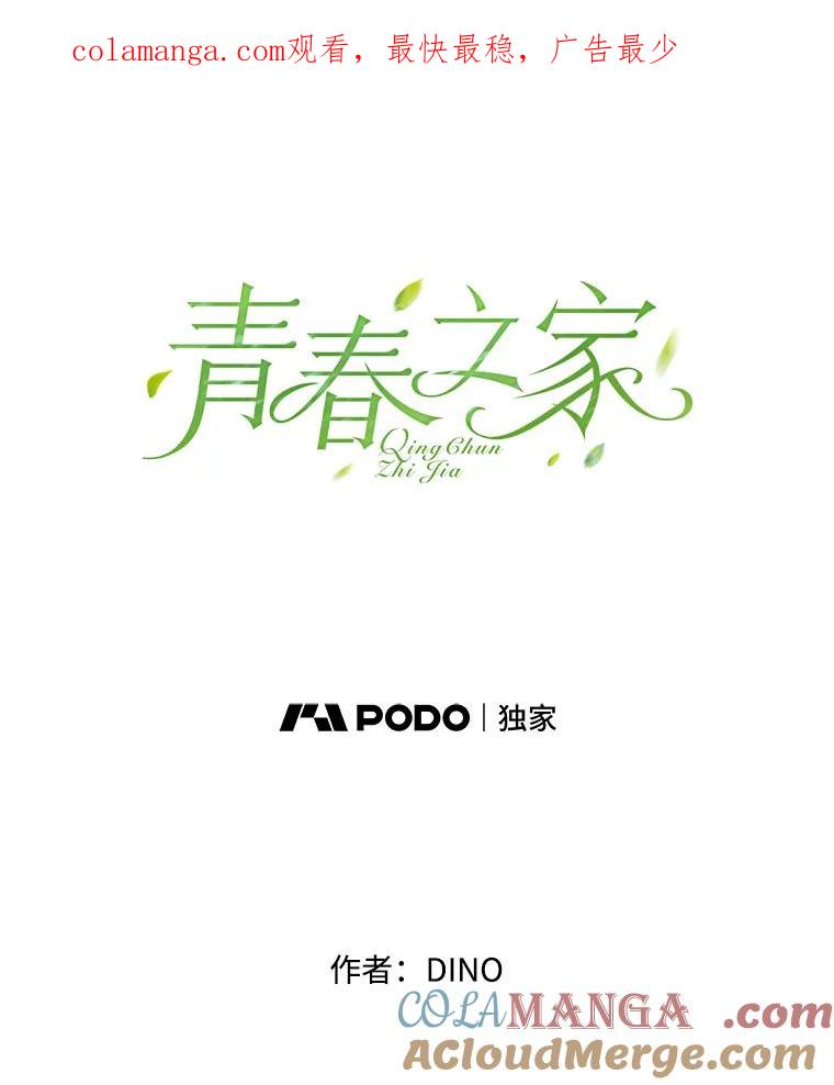《青春之家》139.特性 第1页