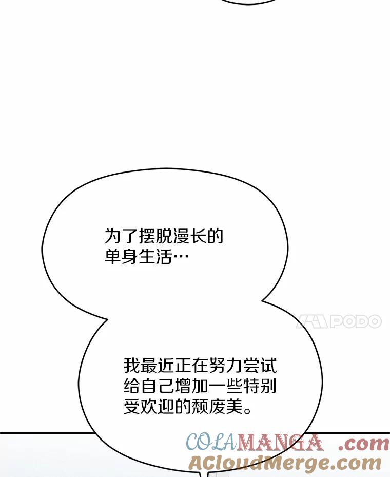 《蒂凡尼的早安吻》13.蒂凡尼的早餐 第85页