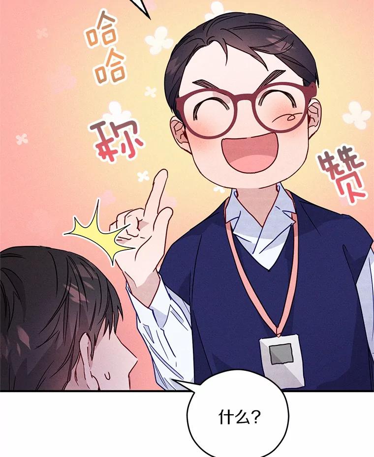 《蒂凡尼的早安吻》13.蒂凡尼的早餐 第84页