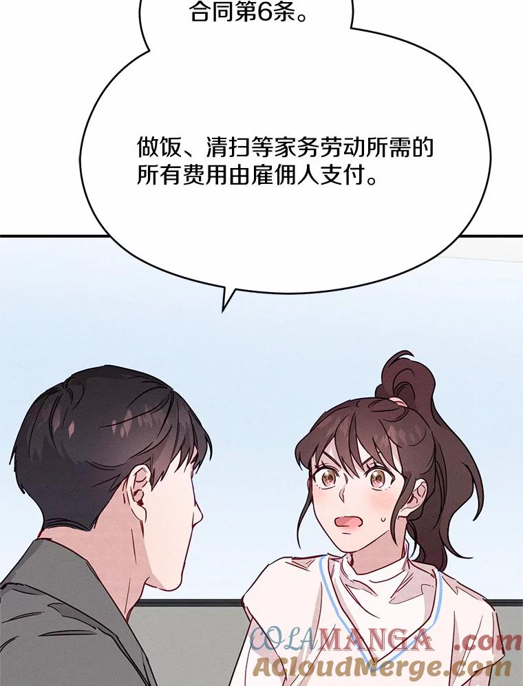 《蒂凡尼的早安吻》13.蒂凡尼的早餐 第61页