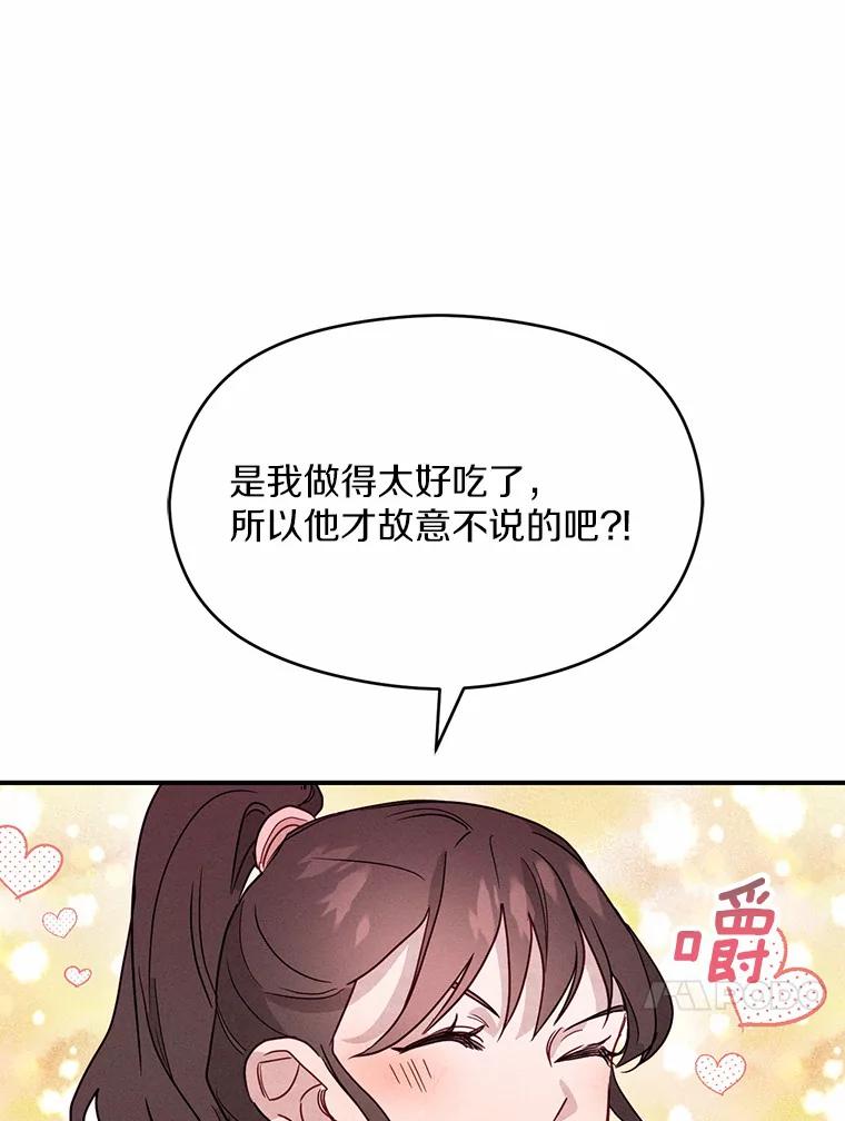 《蒂凡尼的早安吻》13.蒂凡尼的早餐 第68页