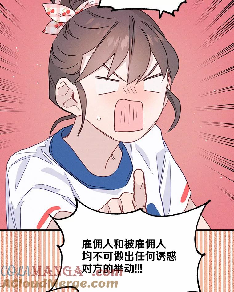《蒂凡尼的早安吻》13.蒂凡尼的早餐 第97页