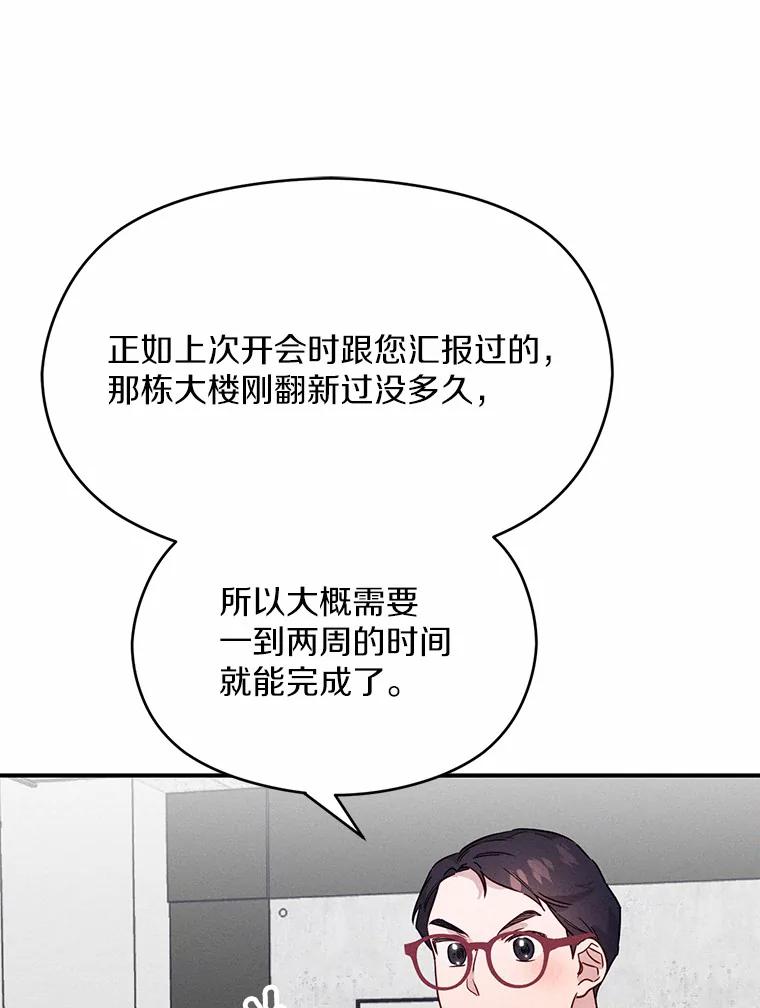 《蒂凡尼的早安吻》13.蒂凡尼的早餐 第74页