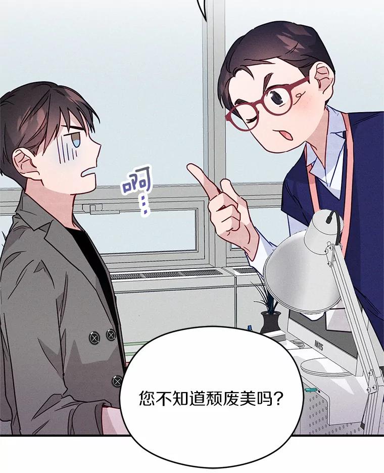 《蒂凡尼的早安吻》13.蒂凡尼的早餐 第86页