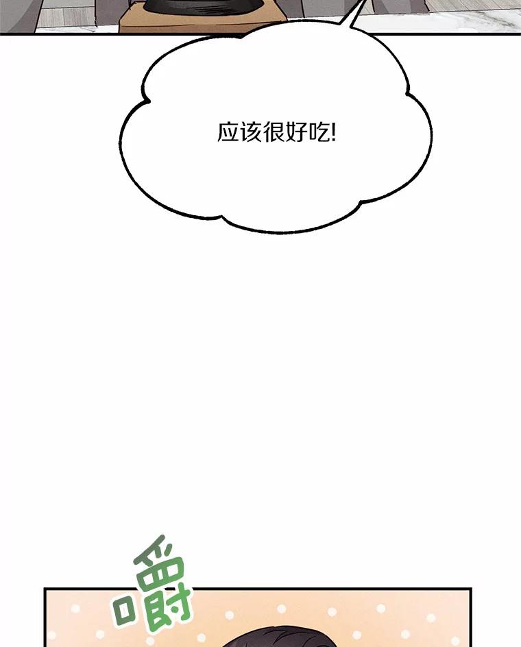 《蒂凡尼的早安吻》13.蒂凡尼的早餐 第47页