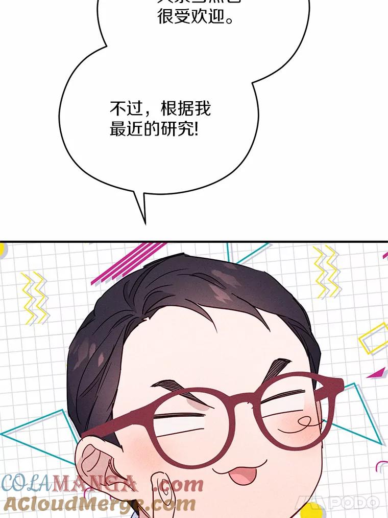 《蒂凡尼的早安吻》13.蒂凡尼的早餐 第89页