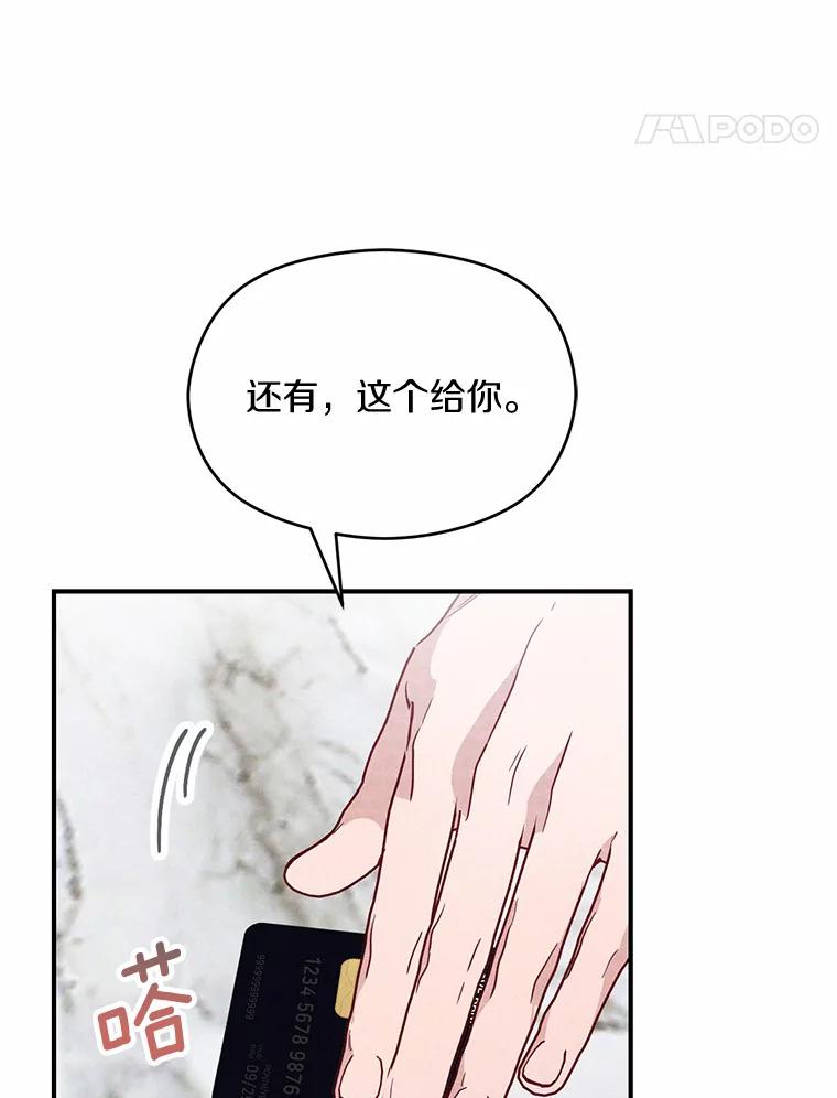 《蒂凡尼的早安吻》13.蒂凡尼的早餐 第59页