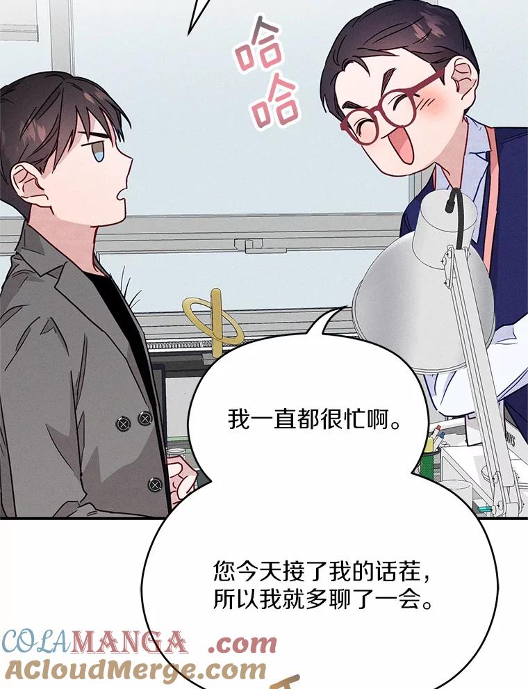 《蒂凡尼的早安吻》13.蒂凡尼的早餐 第109页
