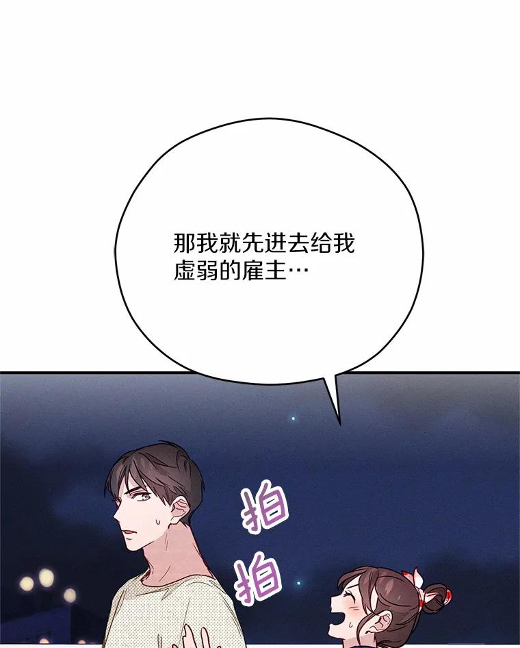 《蒂凡尼的早安吻》13.蒂凡尼的早餐 第12页