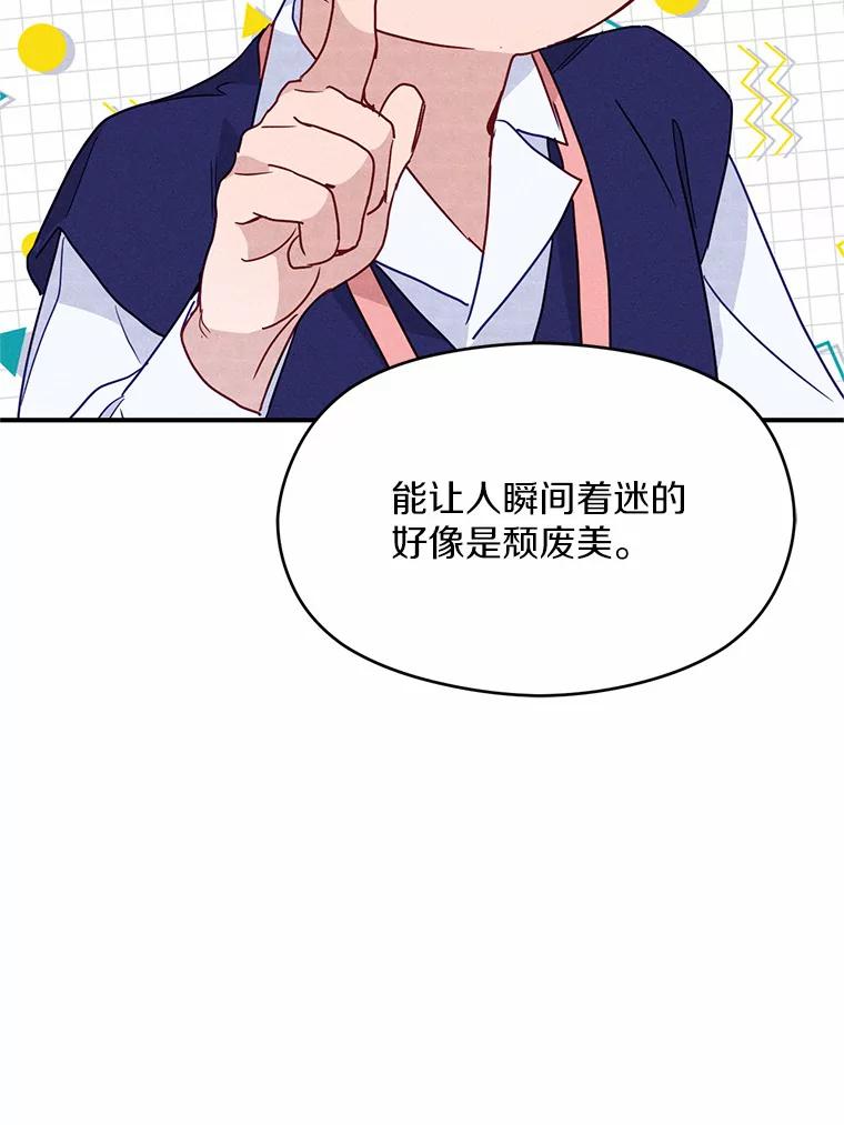 《蒂凡尼的早安吻》13.蒂凡尼的早餐 第90页