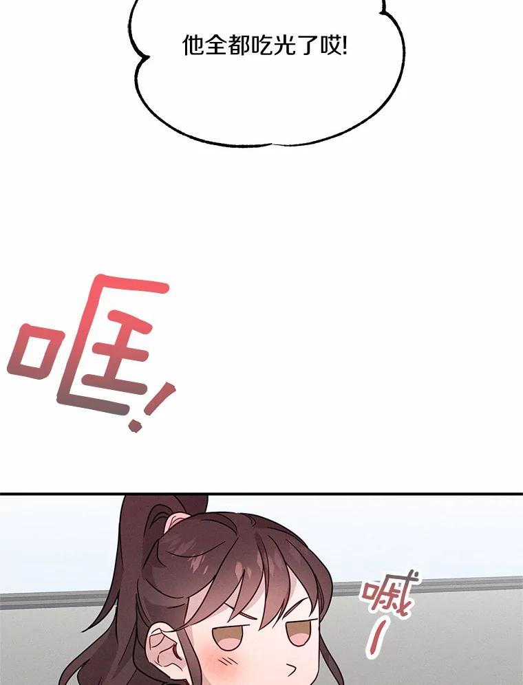 《蒂凡尼的早安吻》13.蒂凡尼的早餐 第66页