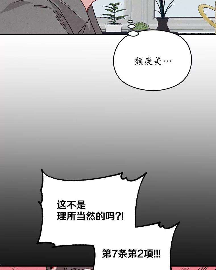 《蒂凡尼的早安吻》13.蒂凡尼的早餐 第96页