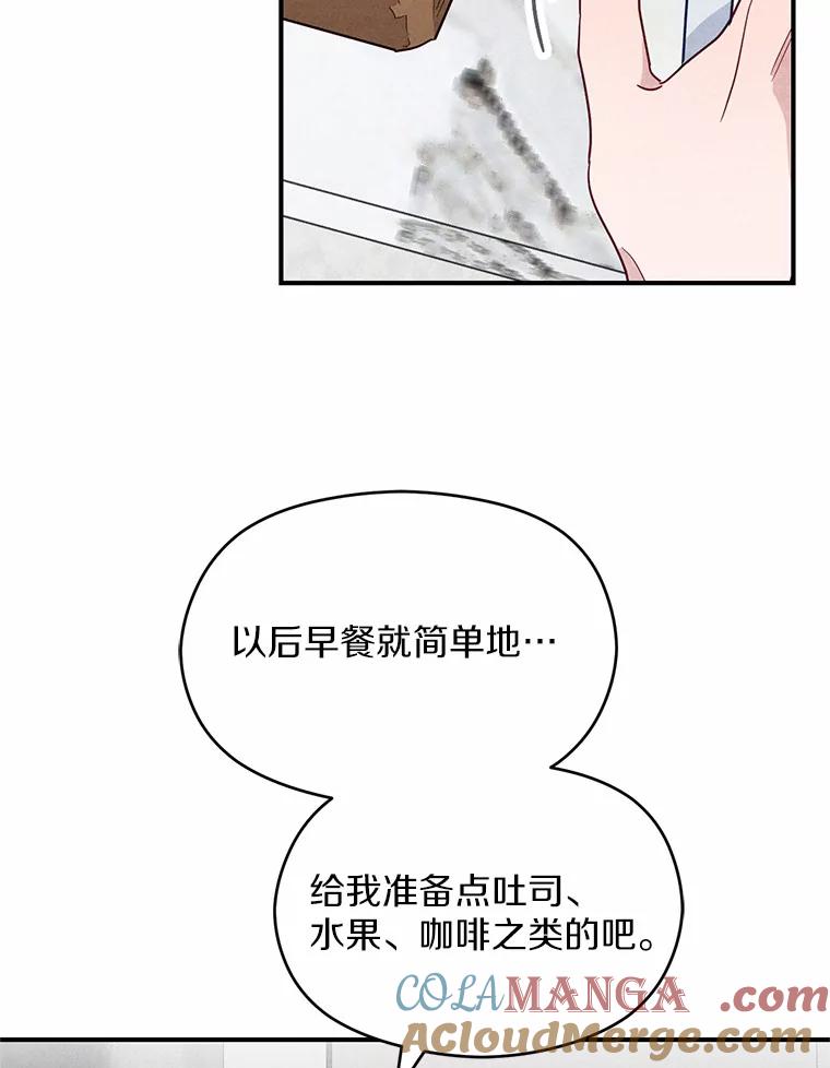 《蒂凡尼的早安吻》13.蒂凡尼的早餐 第57页