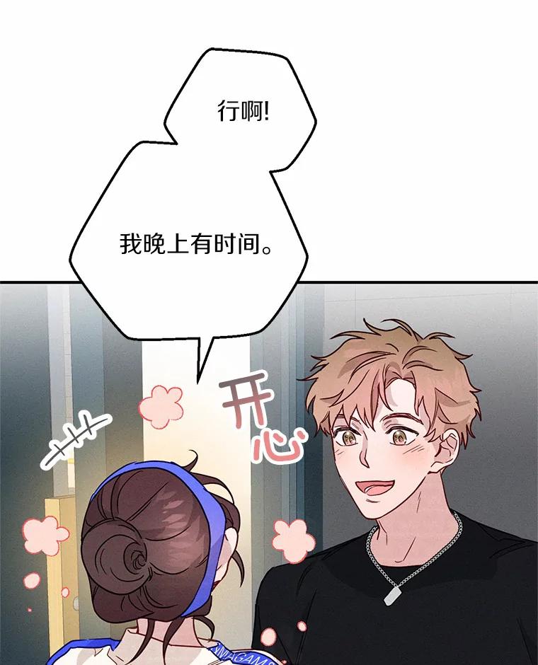 《蒂凡尼的早安吻》14.夜游邀约 第107页