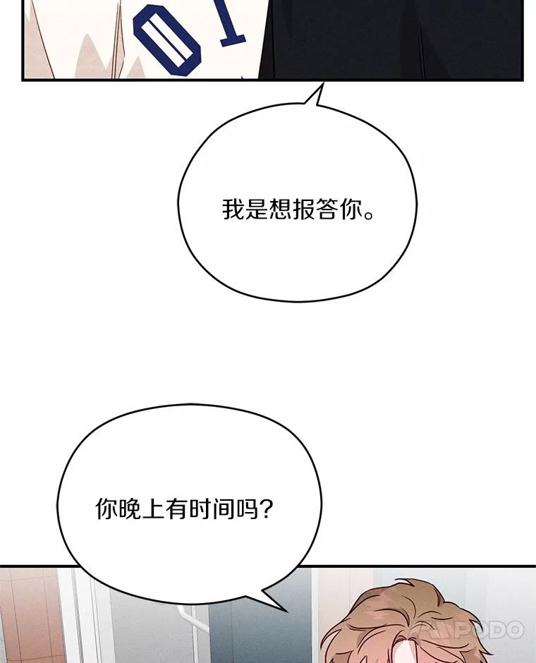 《蒂凡尼的早安吻》14.夜游邀约 第102页