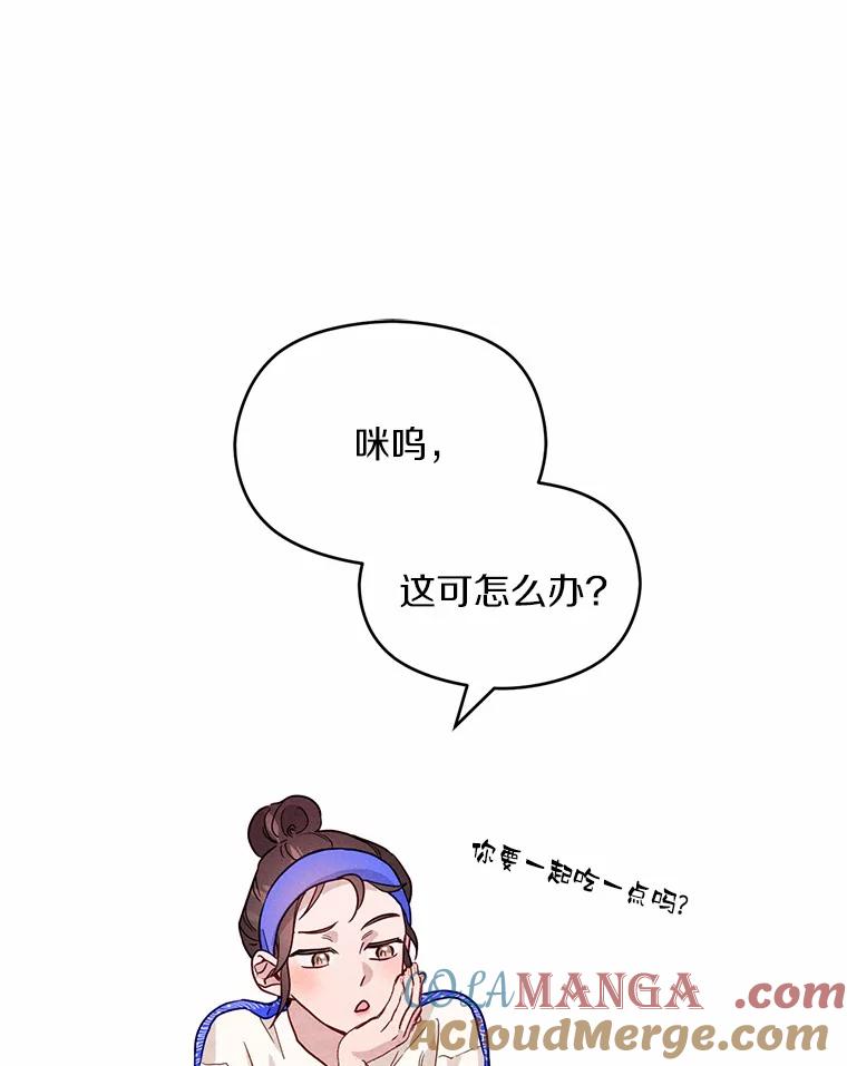 《蒂凡尼的早安吻》14.夜游邀约 第81页