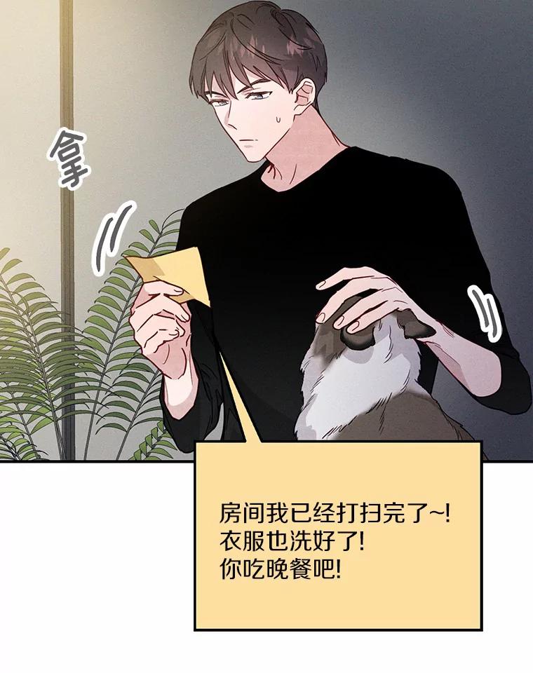 《蒂凡尼的早安吻》14.夜游邀约 第46页