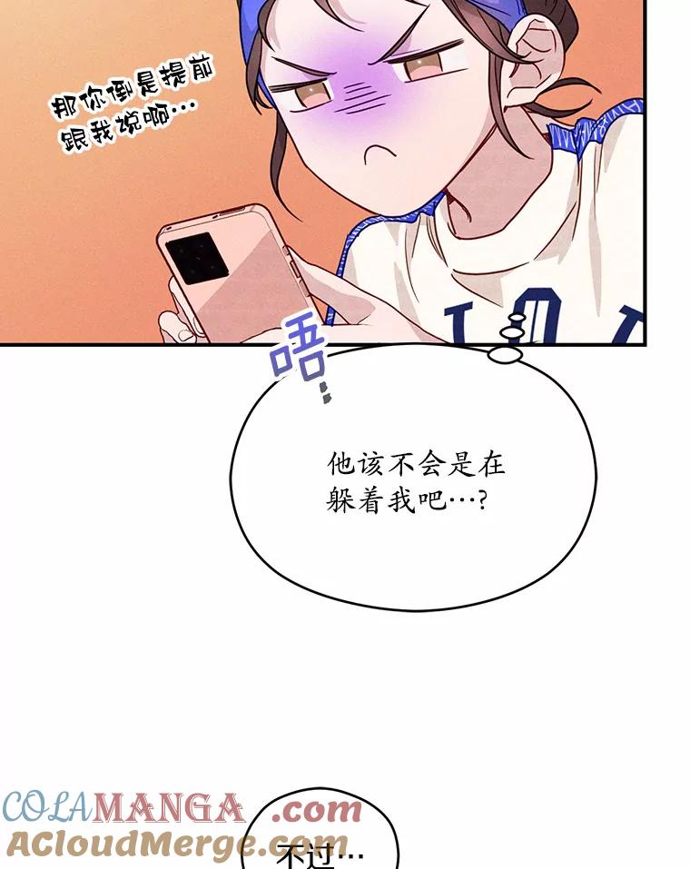 《蒂凡尼的早安吻》14.夜游邀约 第77页