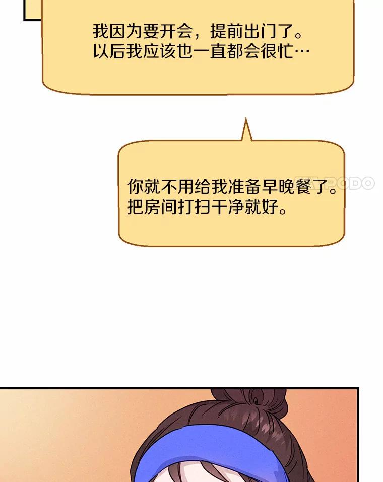 《蒂凡尼的早安吻》14.夜游邀约 第76页