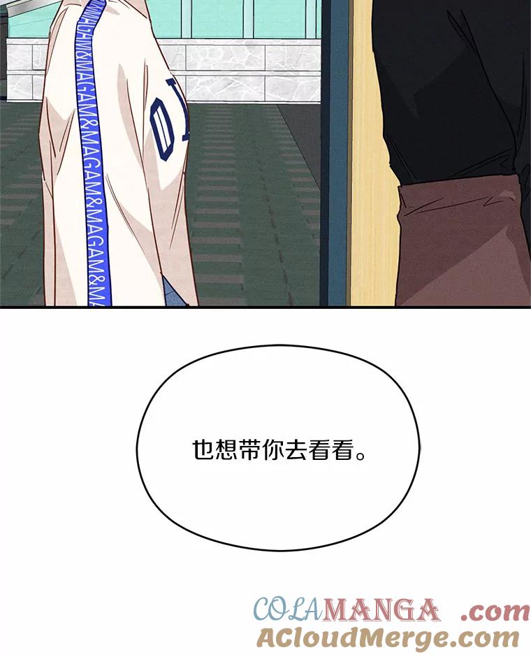 《蒂凡尼的早安吻》14.夜游邀约 第105页