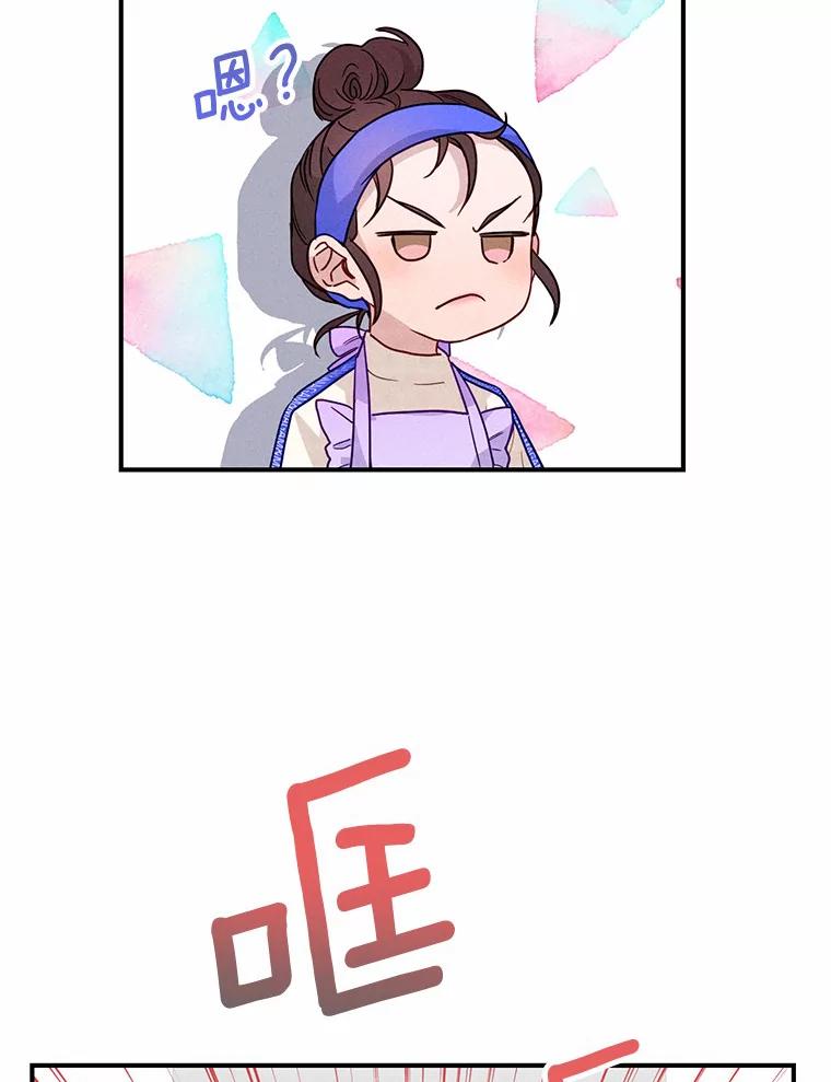 《蒂凡尼的早安吻》14.夜游邀约 第70页