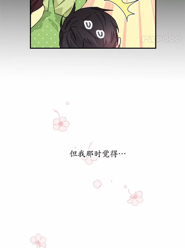《蒂凡尼的早安吻》14.夜游邀约 第4页