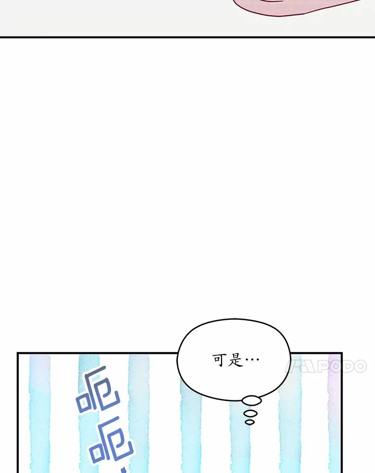 《蒂凡尼的早安吻》14.夜游邀约 第79页