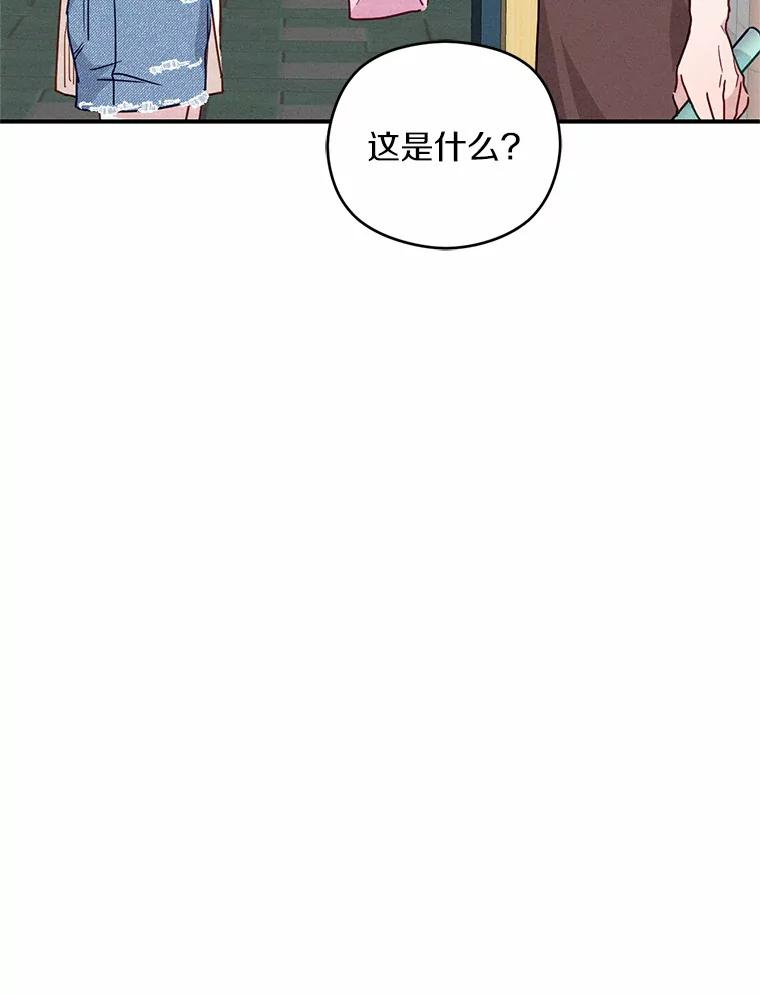 《蒂凡尼的早安吻》14.夜游邀约 第91页