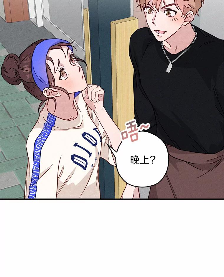 《蒂凡尼的早安吻》14.夜游邀约 第103页