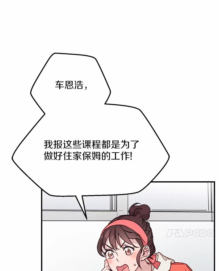 《蒂凡尼的早安吻》14.夜游邀约 第27页