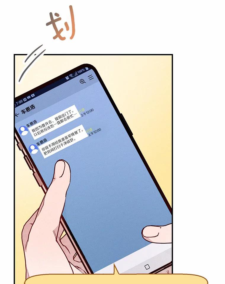 《蒂凡尼的早安吻》14.夜游邀约 第75页
