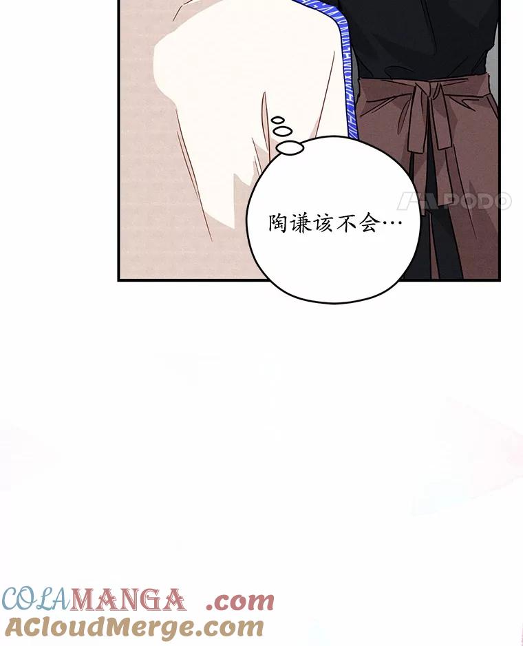 《蒂凡尼的早安吻》14.夜游邀约 第113页
