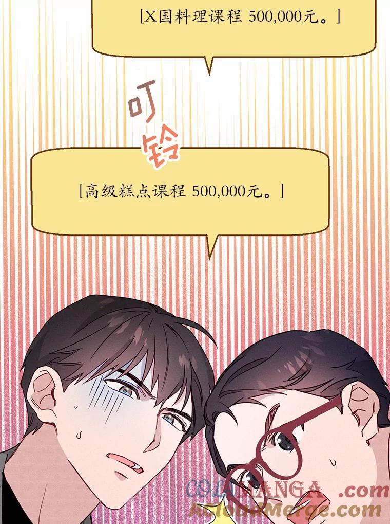 《蒂凡尼的早安吻》14.夜游邀约 第9页