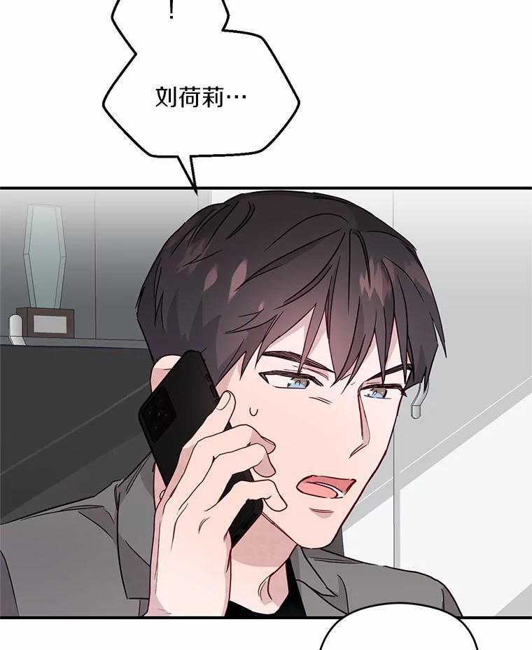 《蒂凡尼的早安吻》14.夜游邀约 第18页