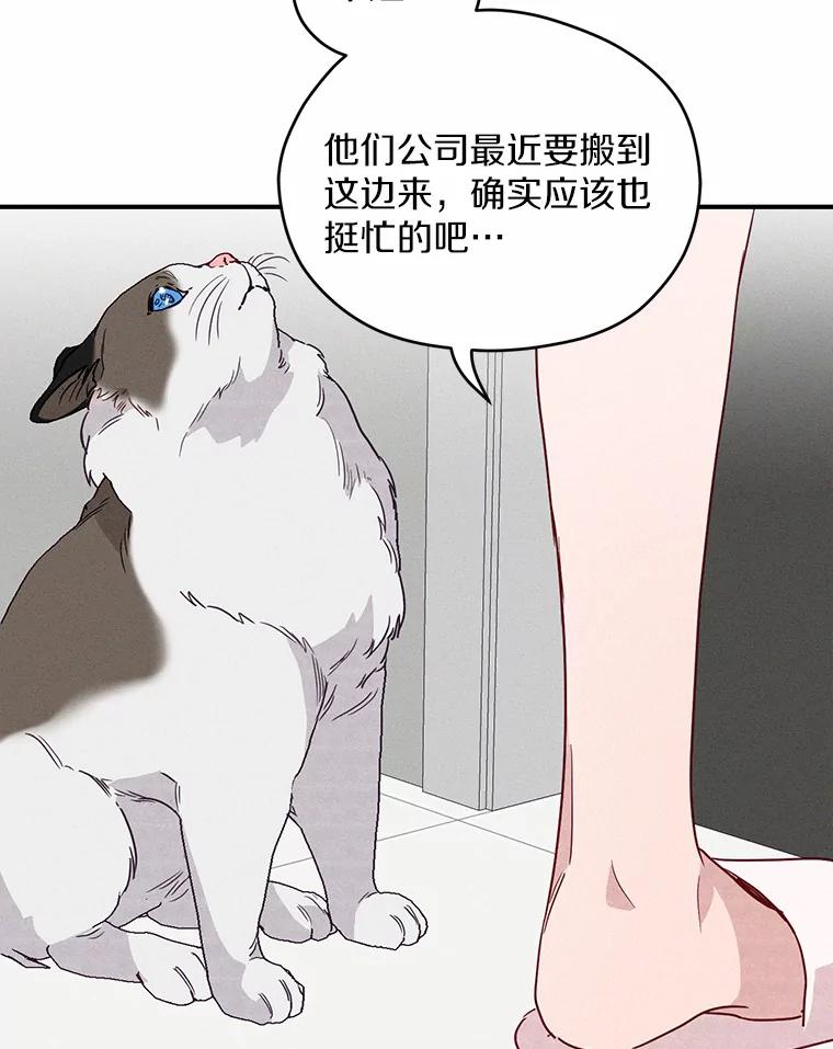 《蒂凡尼的早安吻》14.夜游邀约 第78页