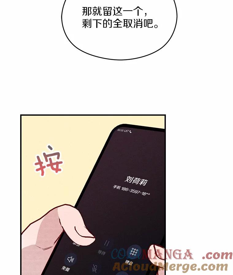 《蒂凡尼的早安吻》14.夜游邀约 第33页