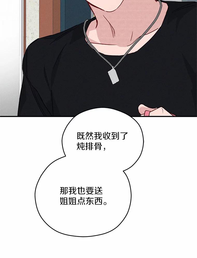 《蒂凡尼的早安吻》14.夜游邀约 第100页