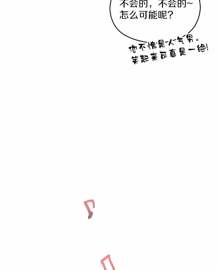 《蒂凡尼的早安吻》14.夜游邀约 第115页