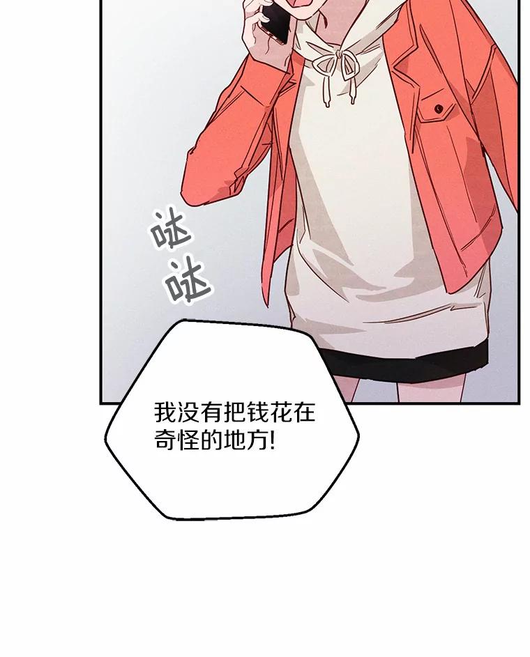 《蒂凡尼的早安吻》14.夜游邀约 第28页