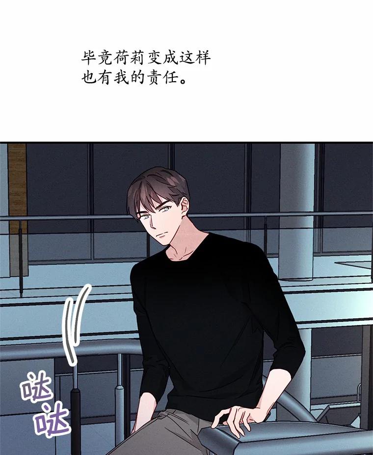 《蒂凡尼的早安吻》14.夜游邀约 第54页