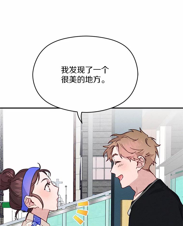 《蒂凡尼的早安吻》14.夜游邀约 第104页