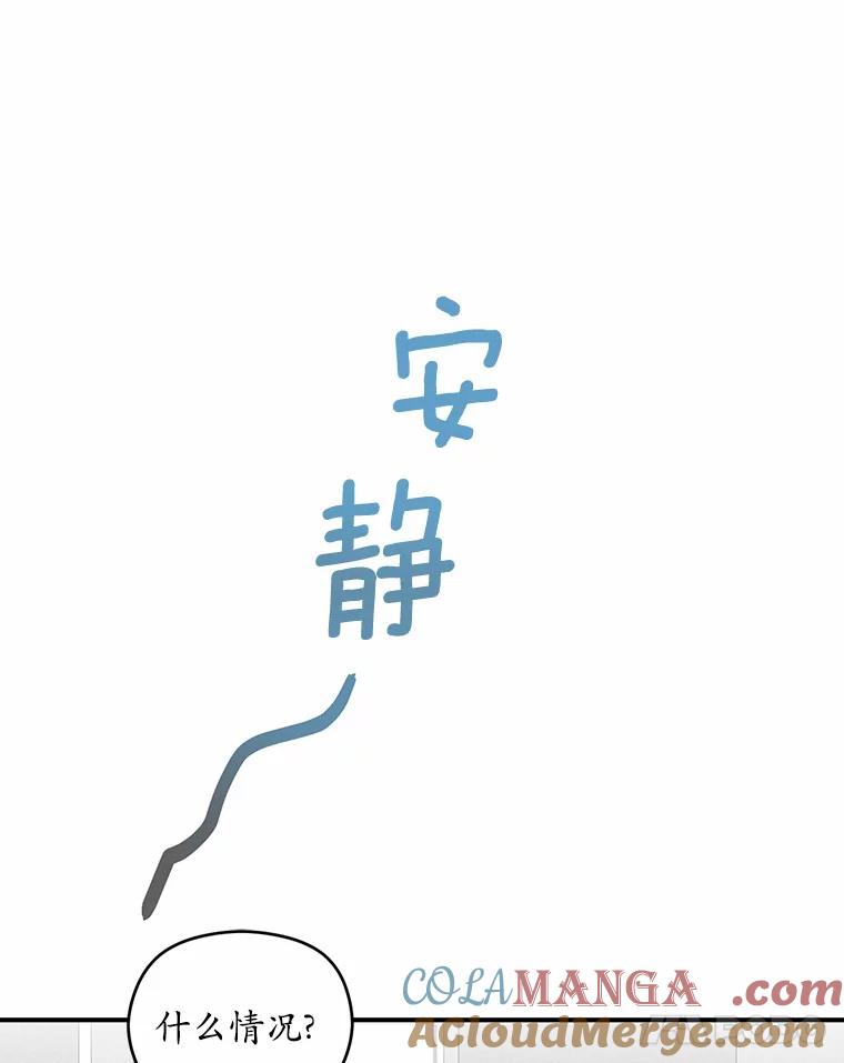 《蒂凡尼的早安吻》14.夜游邀约 第73页