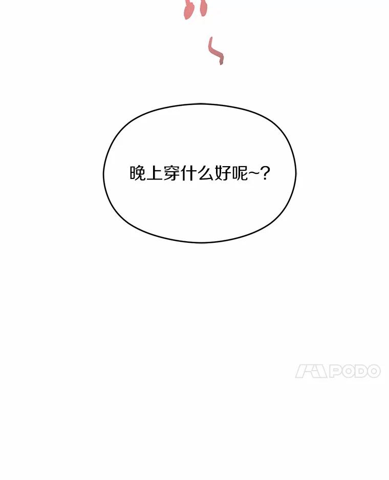 《蒂凡尼的早安吻》14.夜游邀约 第116页