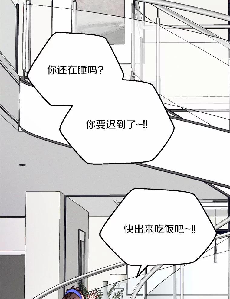 《蒂凡尼的早安吻》14.夜游邀约 第68页